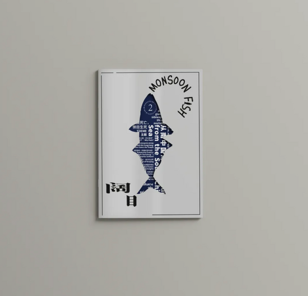 Book cover of 阔目 Monsoon Fish 第二期 by 蔡柏轩 (Ed.)