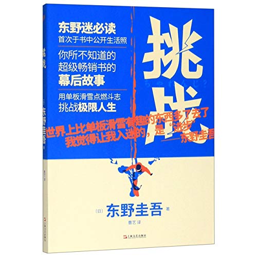 Book cover of Challenge by Keigo Higashino