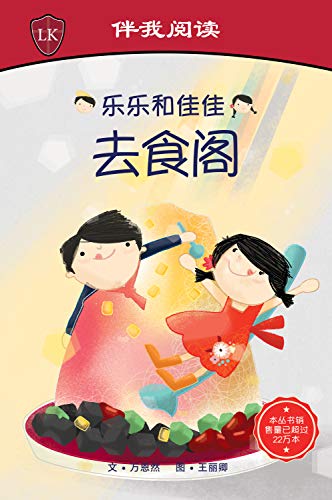 Book cover of Timmy & Tammy At The Food Court (Chinese)(Big Book) by Ruth Wan-Lau