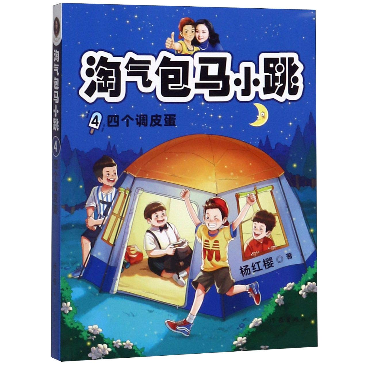 Book cover of 淘气包马小跳 by 杨红樱，果麦文化 出品