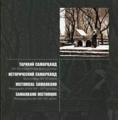 Book cover of History Of Samarkand (City). Pictures XIX-XXvv. (Russian, Uzbek., Franz., German) / Istoricheskiy Samarkand (Obl).Fotografii XIX-XXvv. by XX vekov
