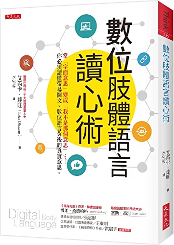 Book cover of Digital Body Language by Erica Dhawan
