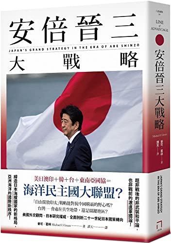 Book cover of Line of Advantage: Japan's Grand Strategy in the Era of Abe Shinzō by Michael J.  Green