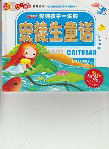 Book cover of Affect The Child Life Puzzle Story The Preschool Quality Education Series (Phonetic) by ZHU BIAN LIANG CHUAN