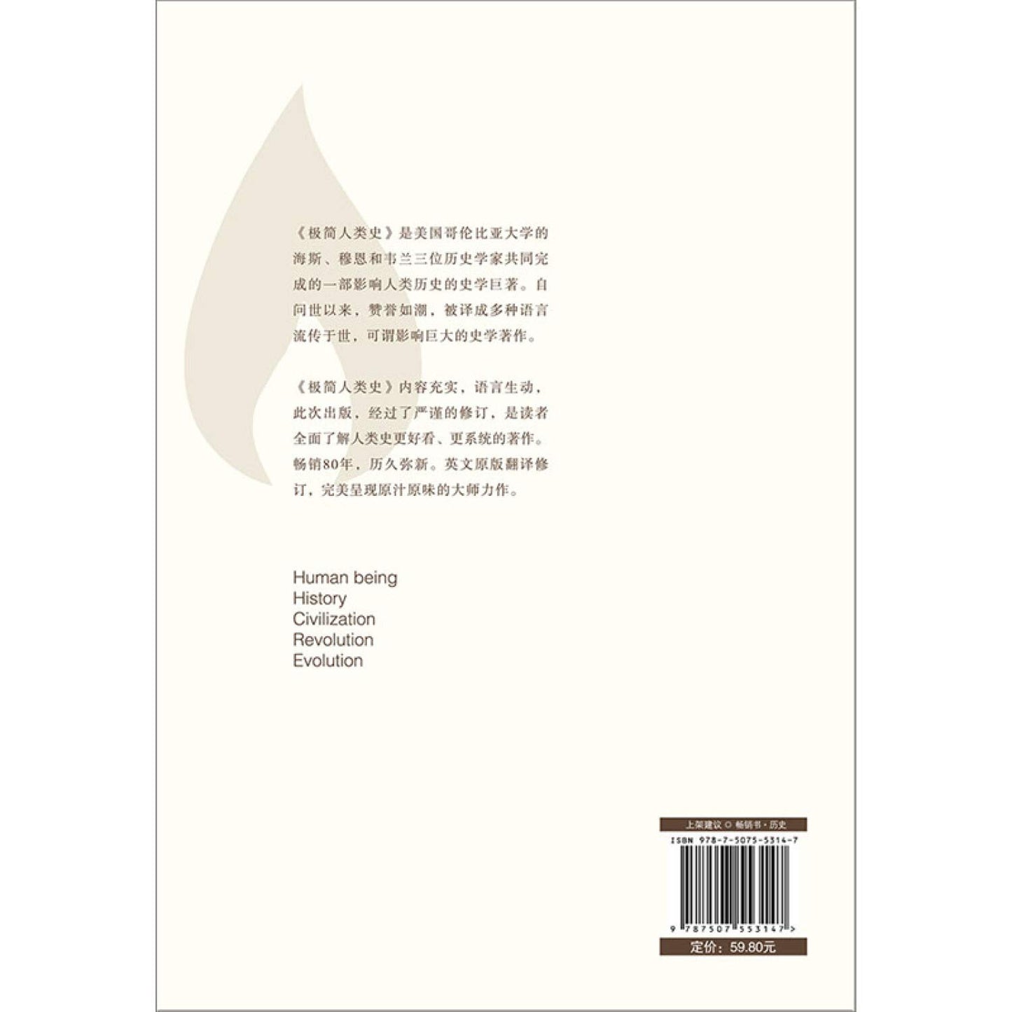 Book cover of 极简人类史 by [ MEI ] MU EN CHUN FENG HUA YU CHU PIN [ MEI ] HAI SI, (Mei)Hai Si; Mu En; Wei Lan (Ed.)