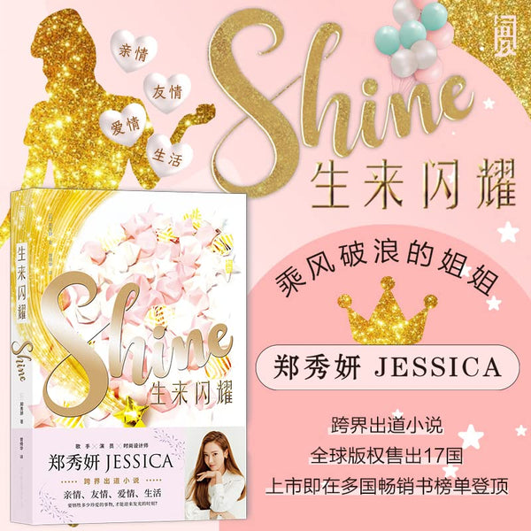 Book cover of Shine / 生来闪耀 - Jessica Jung by Jessica  Jung