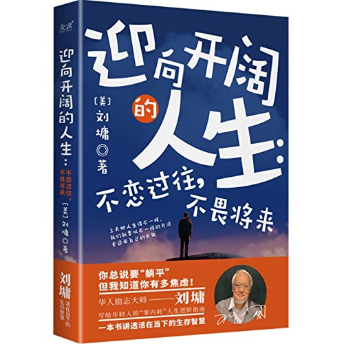 Book cover of For a Broader Life (Inspiring Book of Liu Yong) by Liu Yong