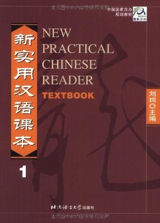 Book cover of New Practical Chinese Reader 1 Textbook by Liu Xun (chief compiler)