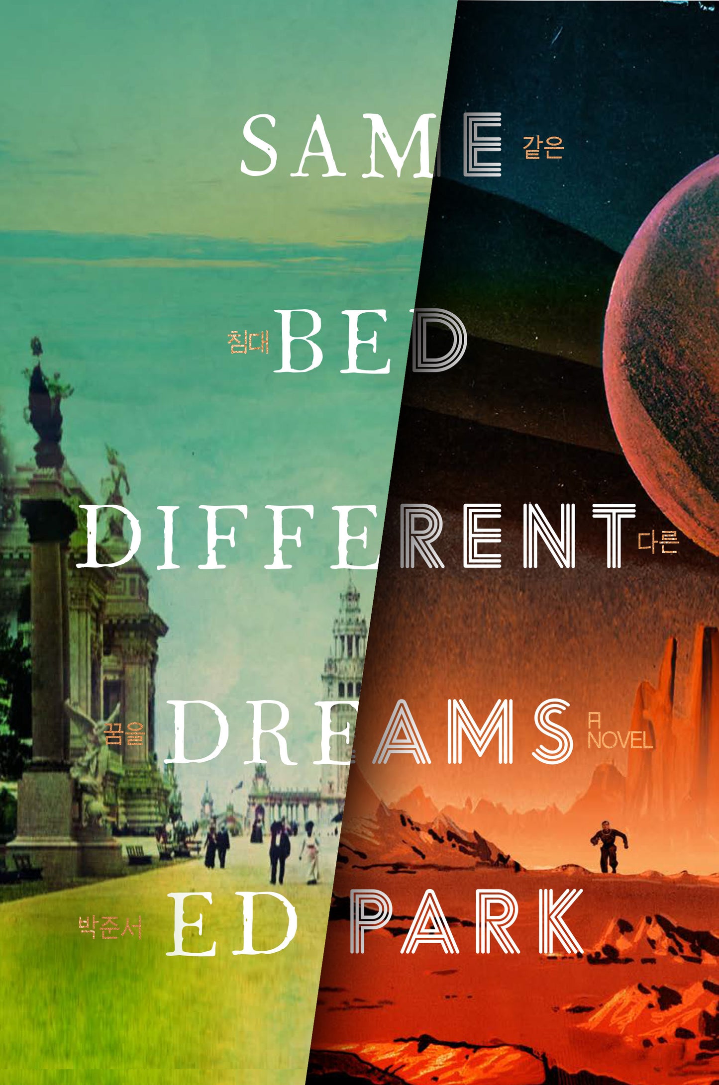 Book cover of Same Bed Different Dreams by Ed     Park