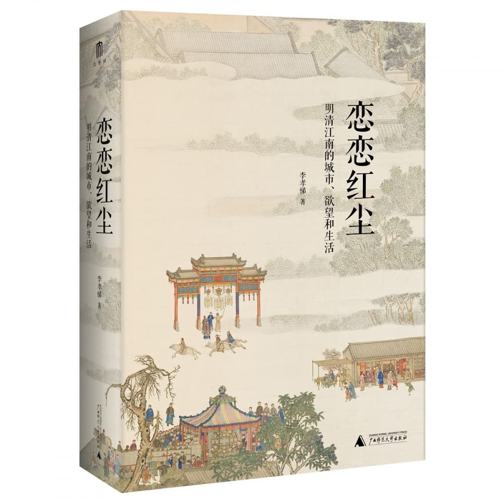 Book cover of 恋恋红尘(明清江南的城市欲望和生活) by LI XIAO TI