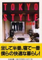 Book cover of Tokyo Style by Kyoichi Tsuzuki, 都築 響一