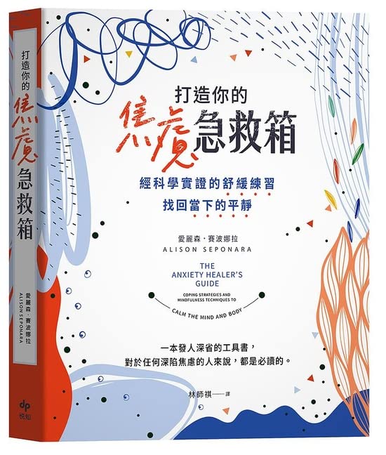 Book cover of The Anxiety Healer's Guide by Alison Seponara
