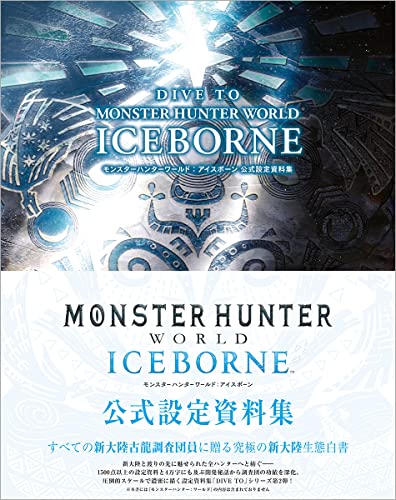 Book cover of Dive To Monster Hunter World:Iceborne モンスターハンターワールド:アイスボーン 公式設定資料集 by アンビット書籍編集部