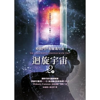 Book cover of 回旋宇宙2（下）：时间门户和灵魂切面 by Dolores Cannon