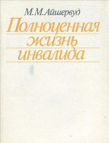 Book cover of Coping With Disability by Millicent M. Isherwood