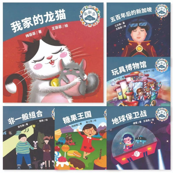 Book cover of 新新岛分级读本系列——第五级（含6册） by (新)梅菲菲