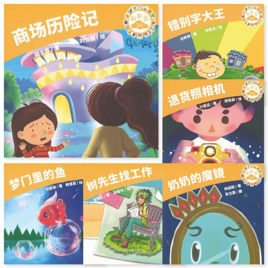 Book cover of 新新岛分级读本系列第三级（含6册） by 胡文慈