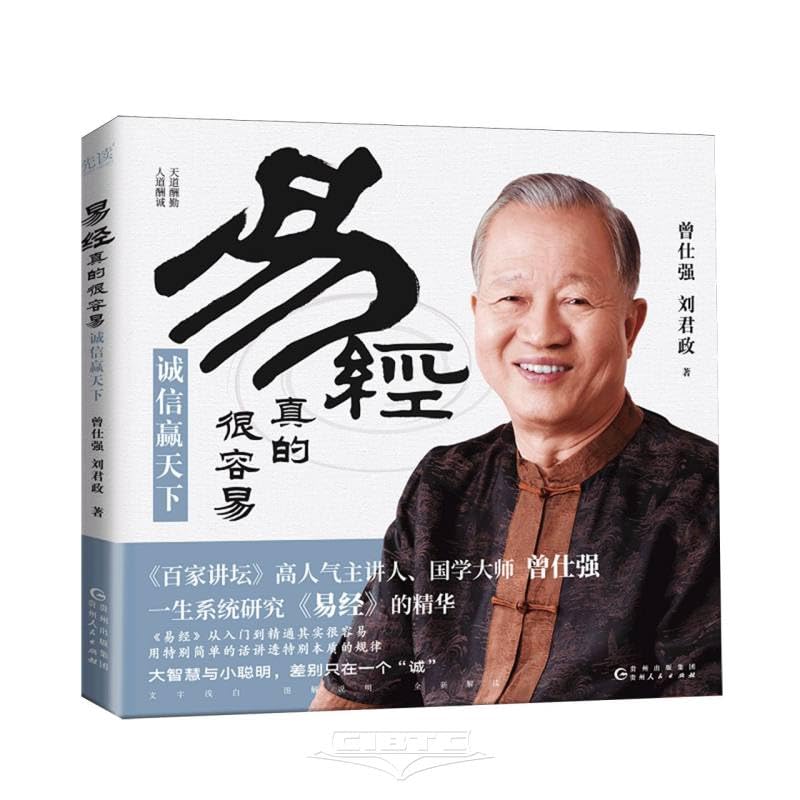 Book cover of The Book of Changes Is Really Easy: Integrity Wins the World by Zeng Shiqiang; Liu Junzheng