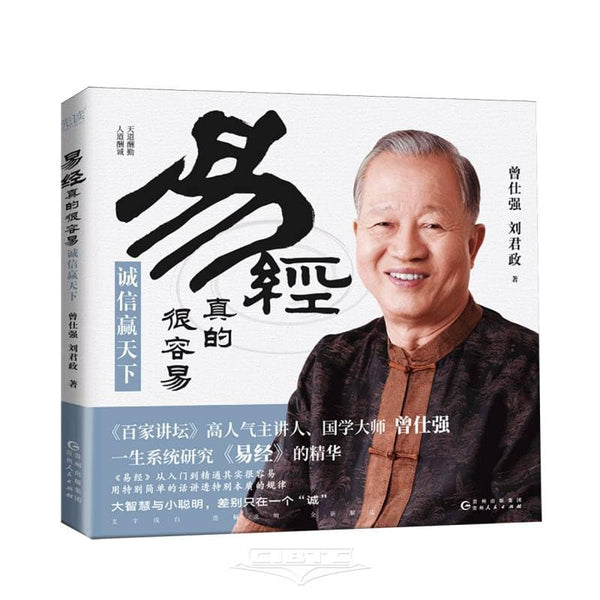 Book cover of The Book of Changes Is Really Easy: Integrity Wins the World by Zeng Shiqiang; Liu Junzheng