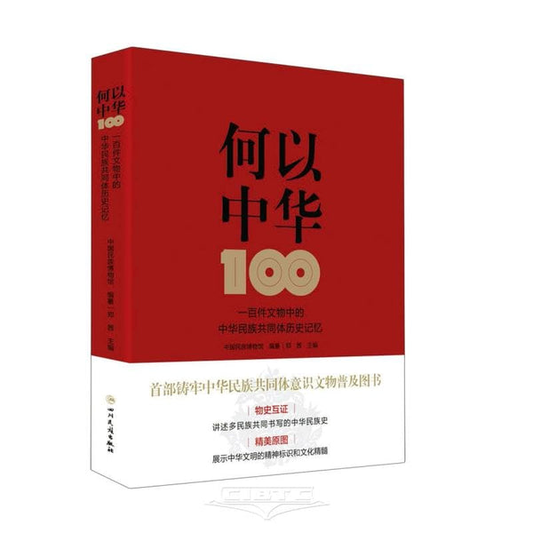 Book cover of Why China: The Historical Memory of the Chinese National Community in One Hundred Cultural Relics by Zhongguo Minzu Bowuguan;Zheng Qian