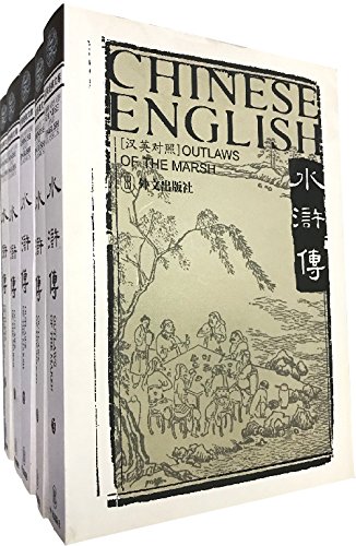 Book cover of Outlaws of the Marsh by Shi Nai'an, Luo Guanzhong