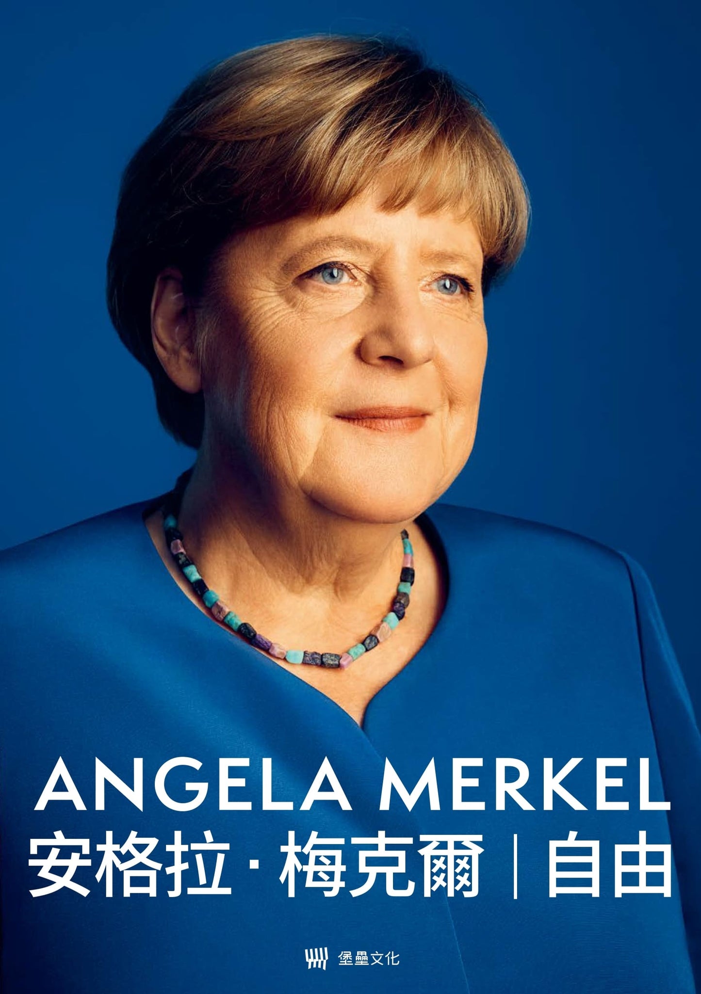 Book cover of 自由：回憶錄1954-2021 by Angela Merkel, 陳冠宇 (Trans.), 許友芳 (Trans.), 廖揆祥 (Trans.)