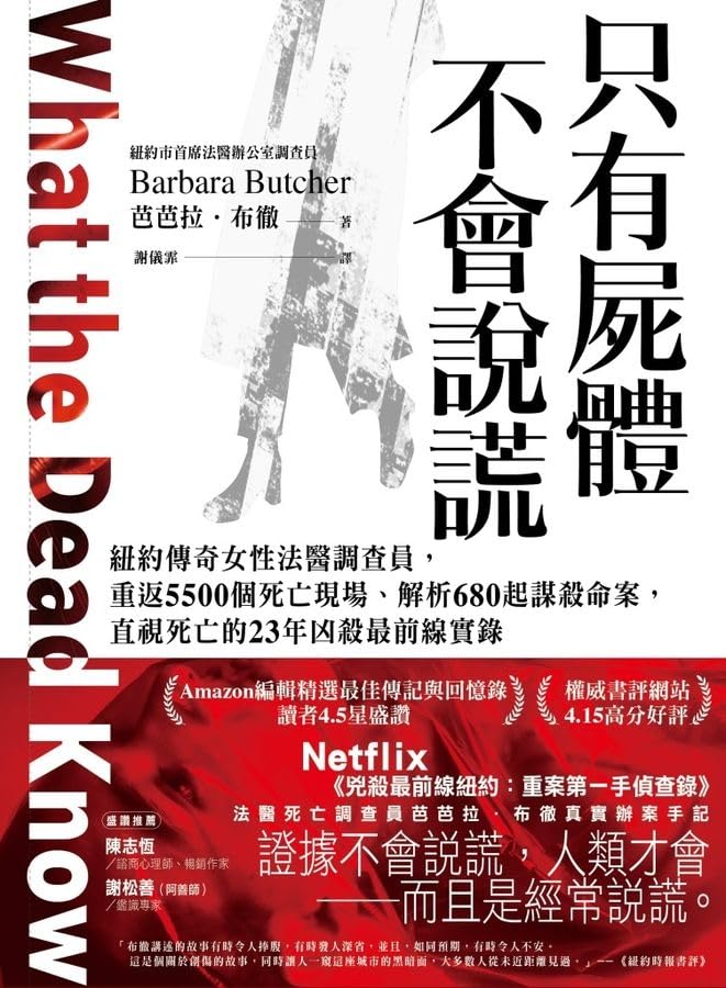 Book cover of What The Dead Know: Learning About Life As A New York City Death Investigator by Barbara Butcher