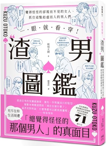 Book cover of See Through It At A Glance! Illustrated Guide To Scumbags by Stranger Mishil