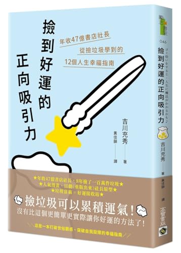 Book cover of The Positive Attraction of Picking Up Good Luck by Yoshikawa Mitsunari