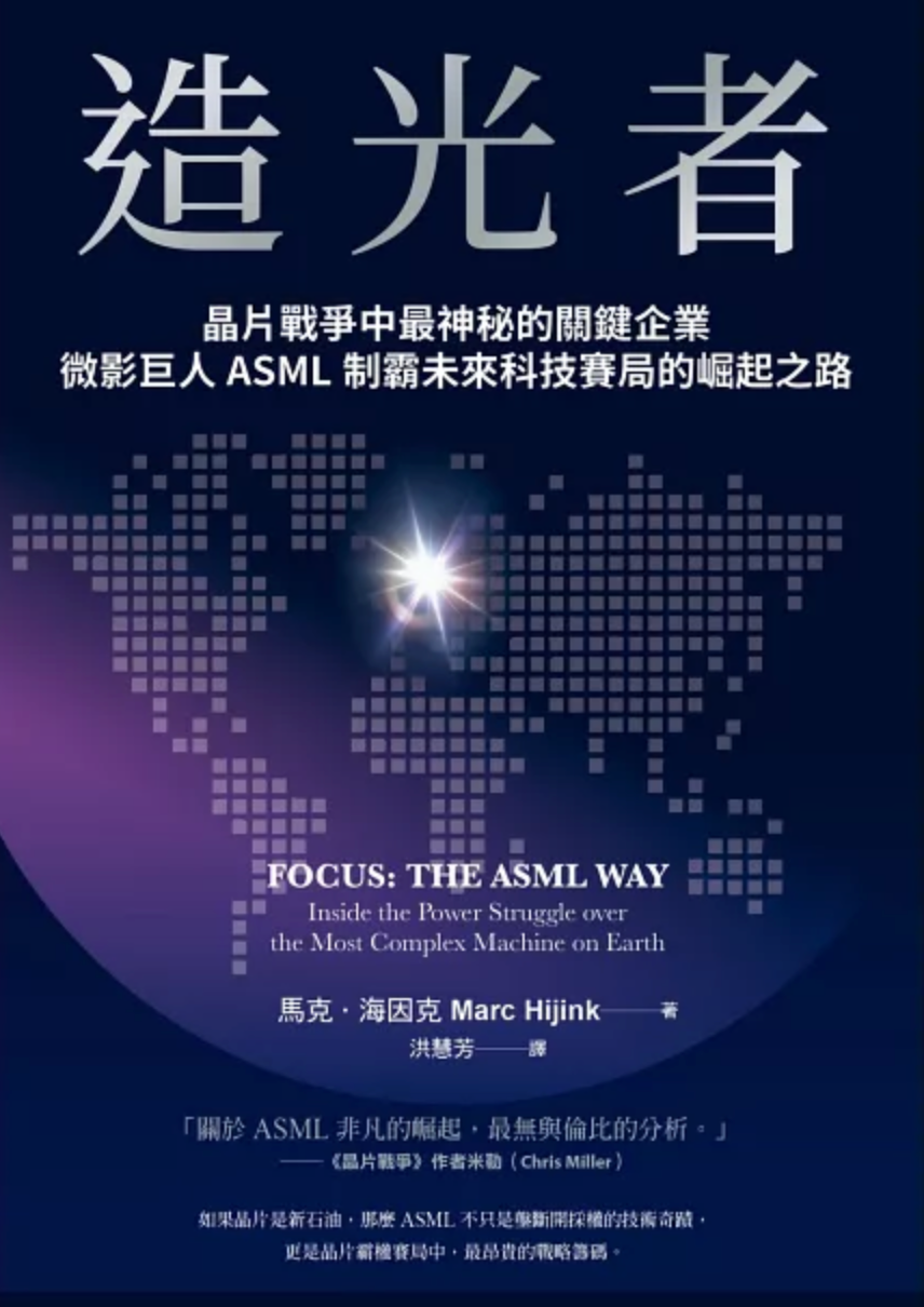 Book cover of 造光者：晶片戰爭中最神祕的關鍵企業，微影巨人ASML制霸未來科技賽局的崛起之路 by Marc Hijink, 洪慧芳 (Trans.)