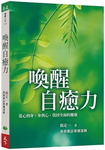 Book cover of Awaken Your Self-Healing Power: From Mind To Body, And From Body To Mind, Rediscover Your Full Potential by Ding Yi Yang