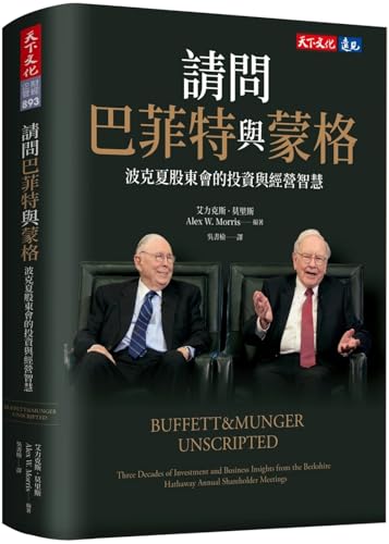 Book cover of Buffett And Munger Unscripted: Three Decades Of Investment And Business Insights From The Berkshire Hathaway Shareholder Meetings by Warren Edward Buffett