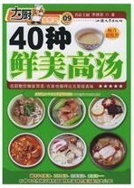 Book cover of 40种鲜美高汤 by 李德强