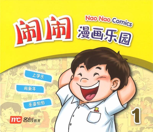 Book cover of Nao Nao Comics Book 1 by 洪汐
