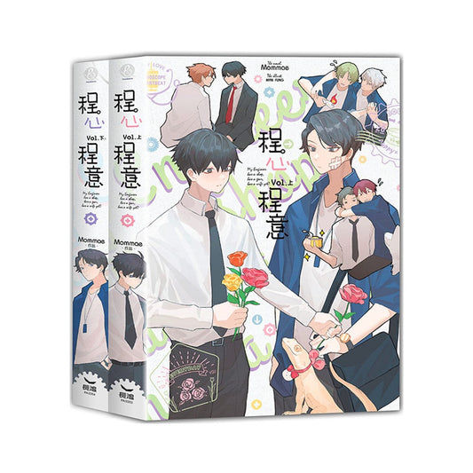 Book cover of 程心程意 by Mommae