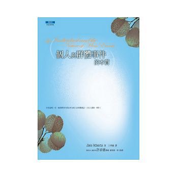 Book cover of 個人與群體事件的本質 by 珍．羅伯茲 (Jane Roberts)