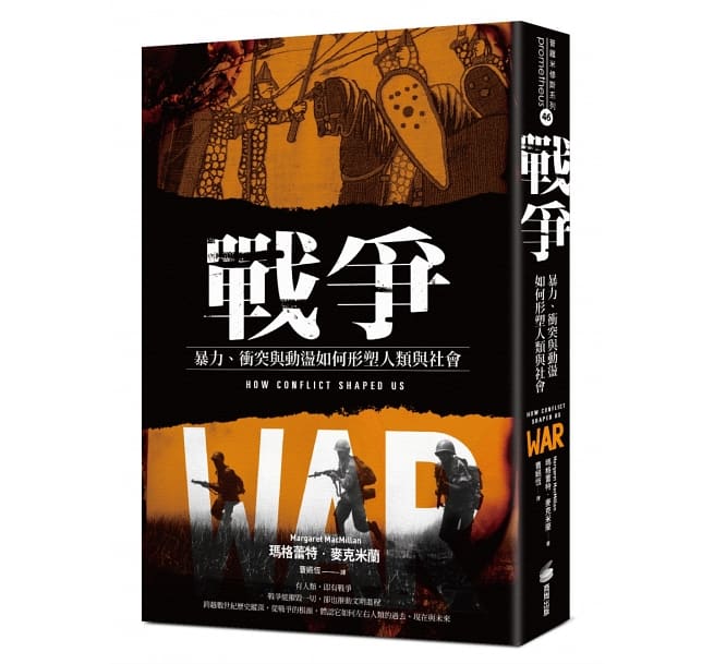Book cover of 战争：暴力、冲突与动荡如何塑造人类与社会 by 玛格蕾特．麦克米兰