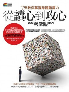 Book cover of 從讀心到攻心：七天教你掌握身體語言力 by Janine Driver
