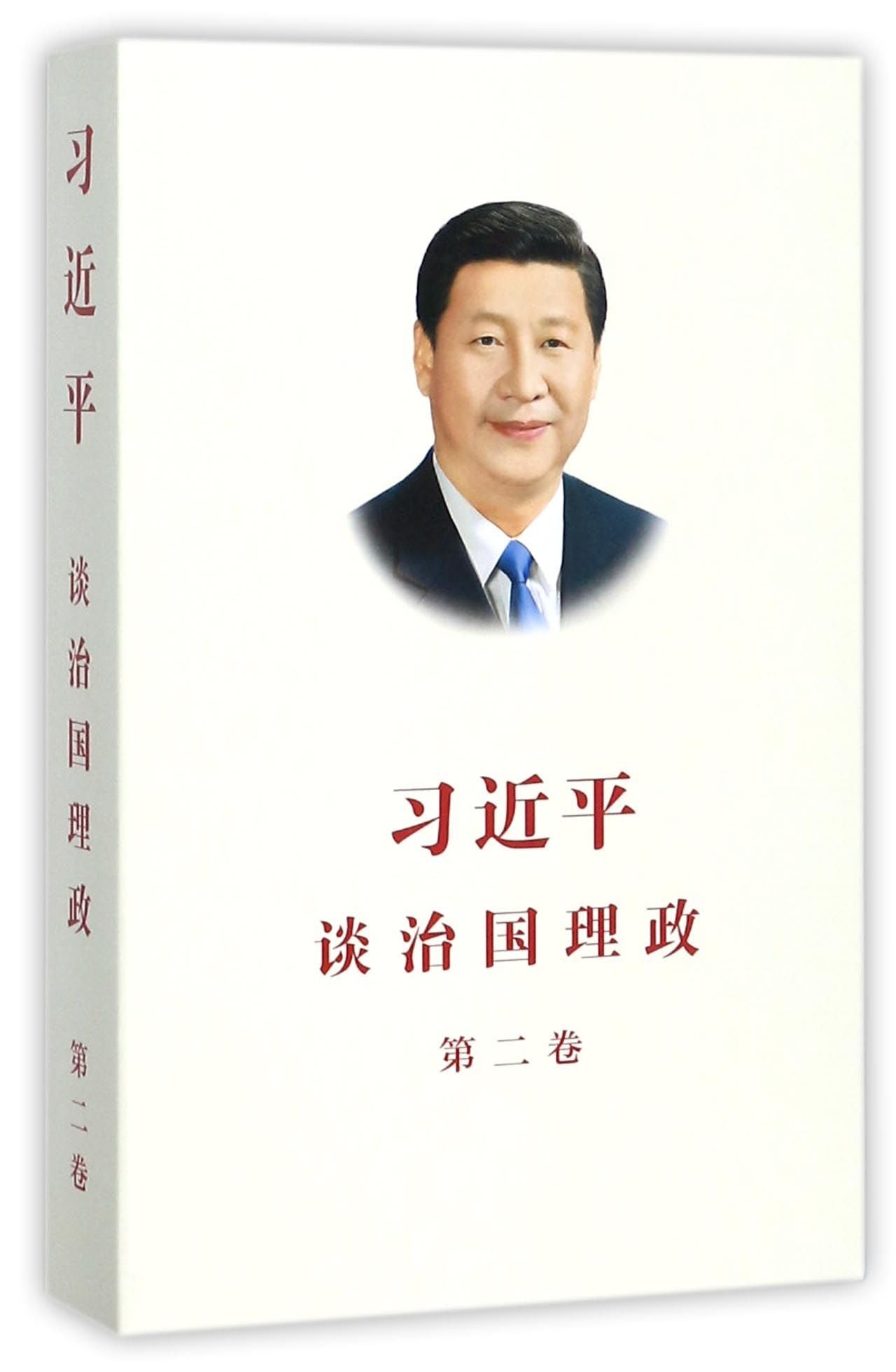 Book cover of 习近平谈治国理政 第二卷（中文简体）XI JINPING: THE GOVERNANCE OF CHINA Ⅱ by 习近平