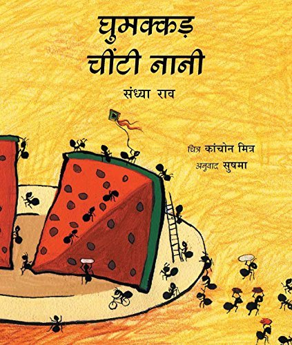Book cover of Busy Busy Grand-ant by Kanchan Mitra