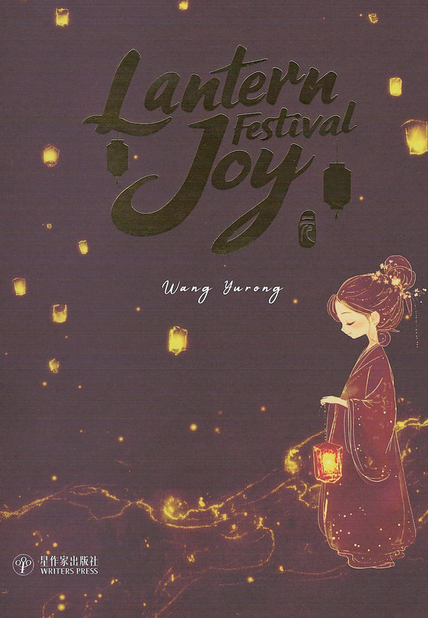 Book cover of Lantern Festival Joy by Wang Yurong