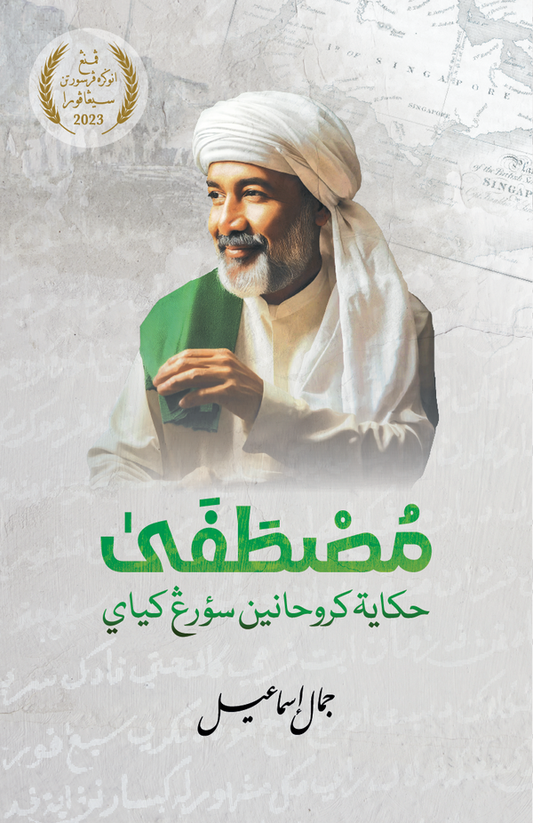Book cover of Mustafa: Hikayat Keruhanian Seorang Kiai by Jamal Ismail