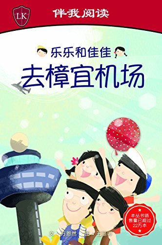 Book cover of Timmy & Tammy at the Changi Airport by Ruth Wan-Lau, Eliz Ong (Illus.)