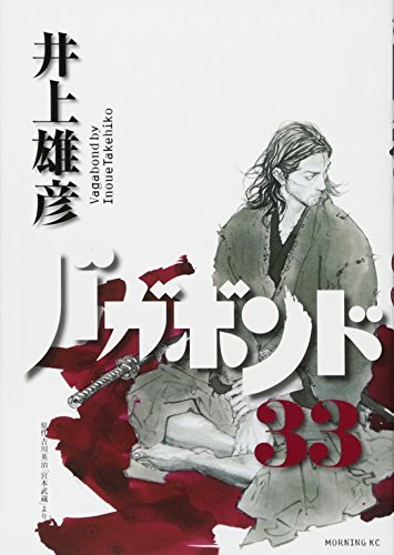 Book cover of Baggabon 33 by Takehiko Inoue