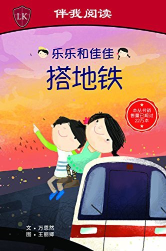 Book cover of Timmy & Tammy on the MRT by Ruth Wan-Lau, Eliz Ong (Illus.)