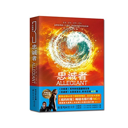 Book cover of Allegiant (Divergent Trilogy 3) by [ MEI ] WEI LUO NI KA LUO SI
