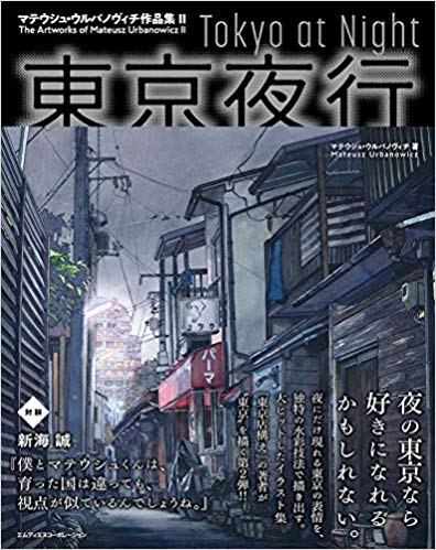 Book cover of Tokyo At Night - The Artworks Of Mateusz Urbanowicz II by Mateusz Urbanowicz