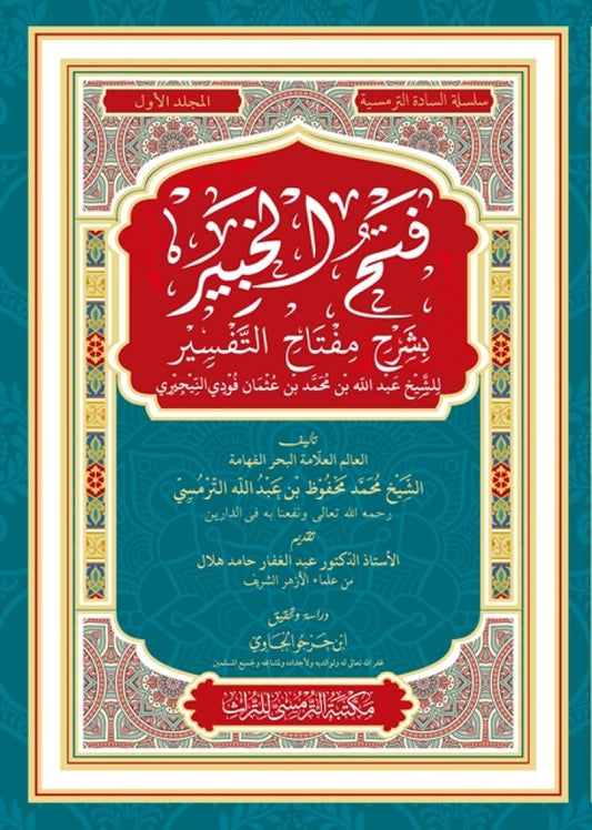 Book cover of Fathul Khabir (2 Jilid) Bi Syarh Miftah At-Tafsir by Syekh Muhammad Mahfudz Termas