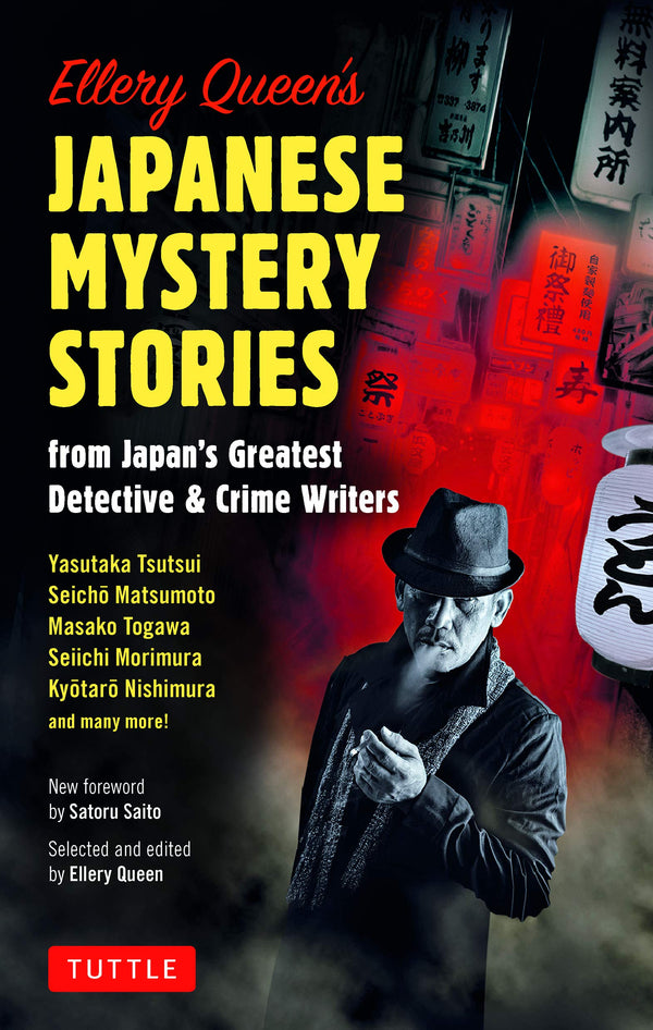 Book cover of Ellery Queen's Japanese Mystery Stories: From Japan's Greatest Detective & Crime Writers by Ellery Queen (Ed.), Satoru Saitō (Foreword), Yasutaka Tsutsui, Seichō Matsumoto, Masako Togawa, Seiichi Morimura, Kyōtarō Nishimura, Eitaro Ishizawa, Takao Tsuchiya, Tōru Miyoshi, Shizuko Natsuki, Yo Sano, Saho Sasazawa, Tadao Sōno