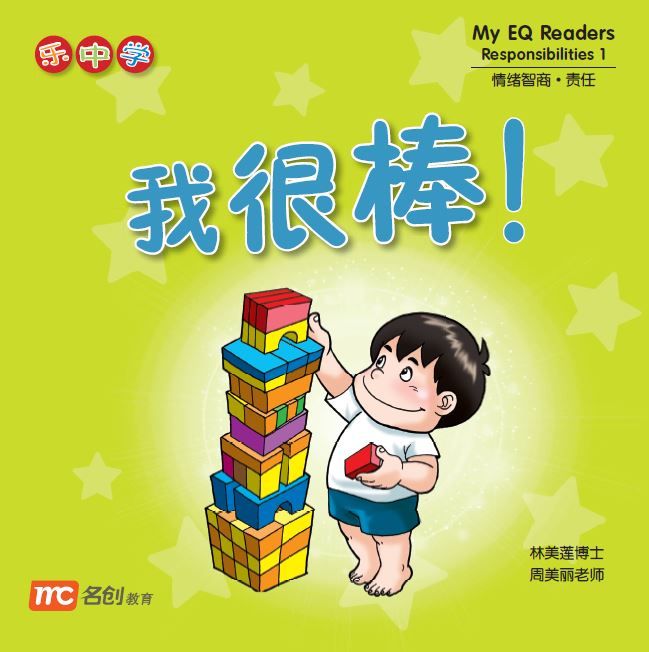 Book cover of My EQ RDR Responsibilities 1 by Dr Connie Lum, Ms Cynthia Choo Bee Lay